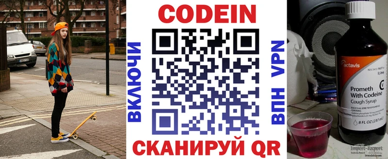 Кодеин Purple Drank Купить где Зарайск